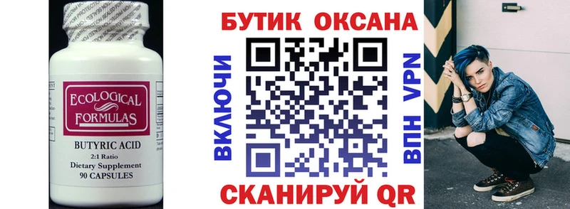 БУТИРАТ 99%  Медвежьегорск 